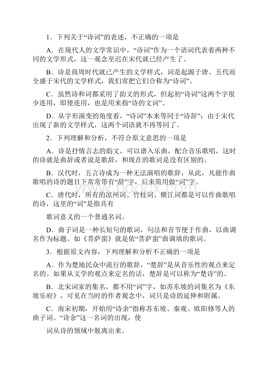 东北三省四市联合体高三三模语文试题及答案.docx_第3页