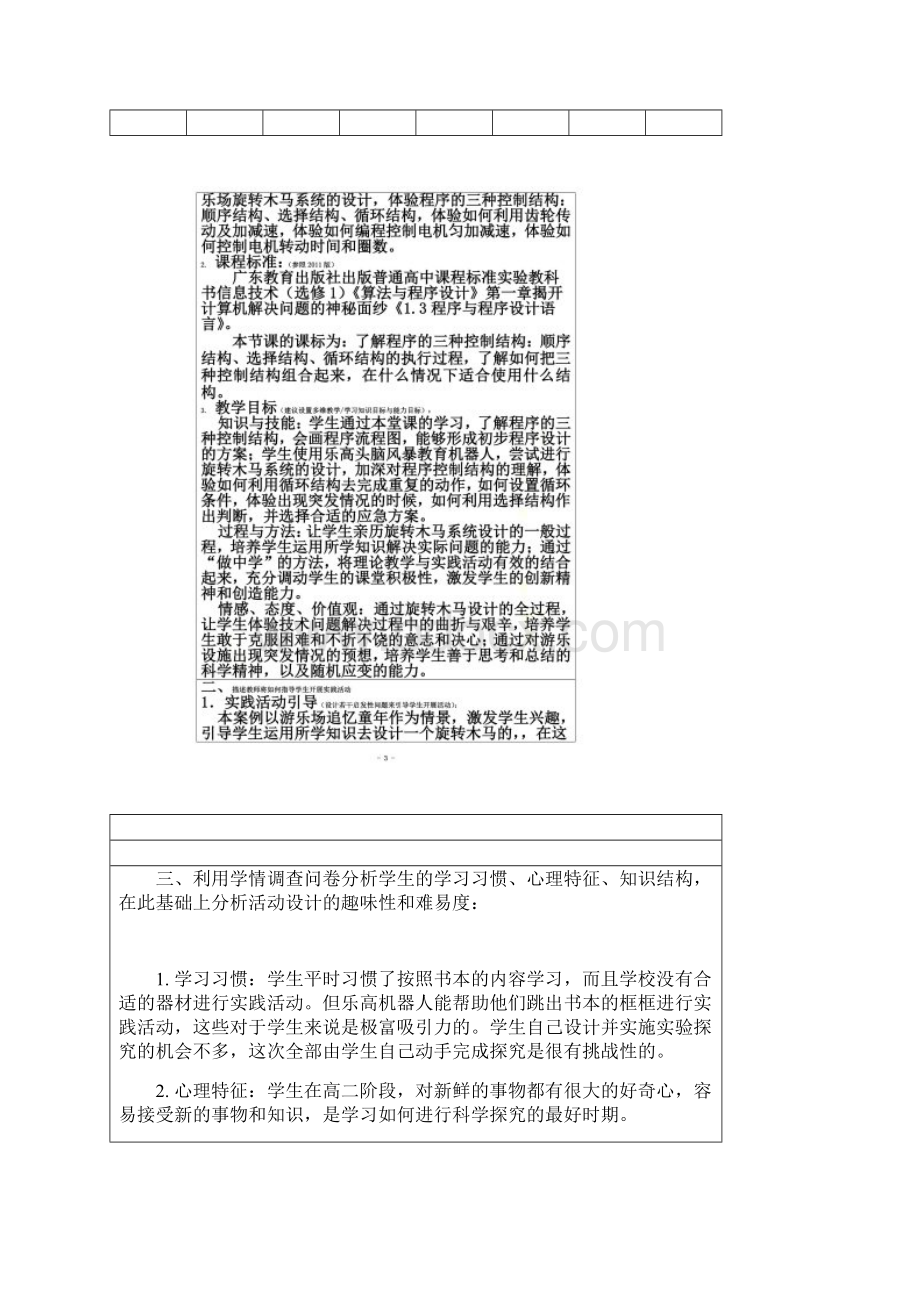 乐高教育教学设计4C教学.docx_第2页