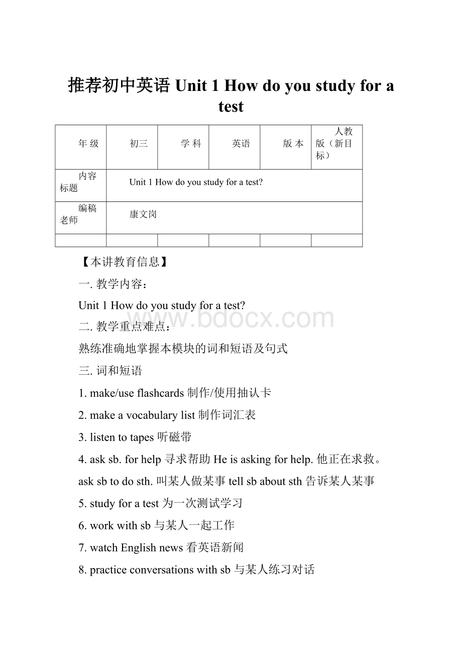 推荐初中英语Unit 1 How do you study for a test.docx