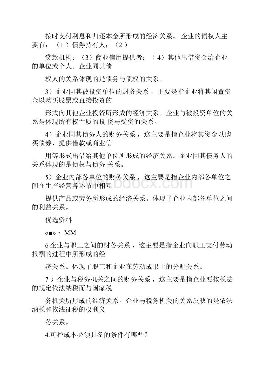 完整版财务管理练习题及答案.docx_第3页