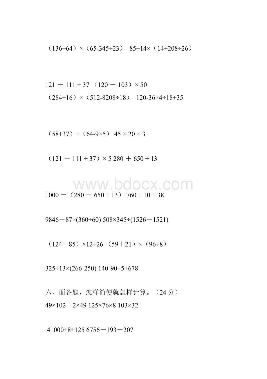 四年级数学下册四则运算与简便计算练习题.docx_第3页