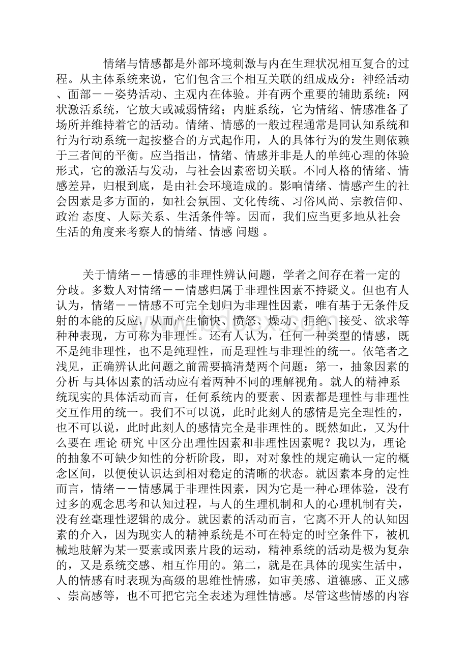 情绪情感与市场.docx_第2页