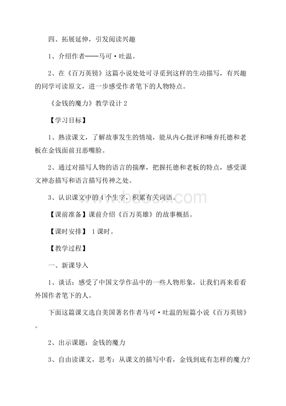 《金钱的魔力》教学设计三篇.docx_第3页