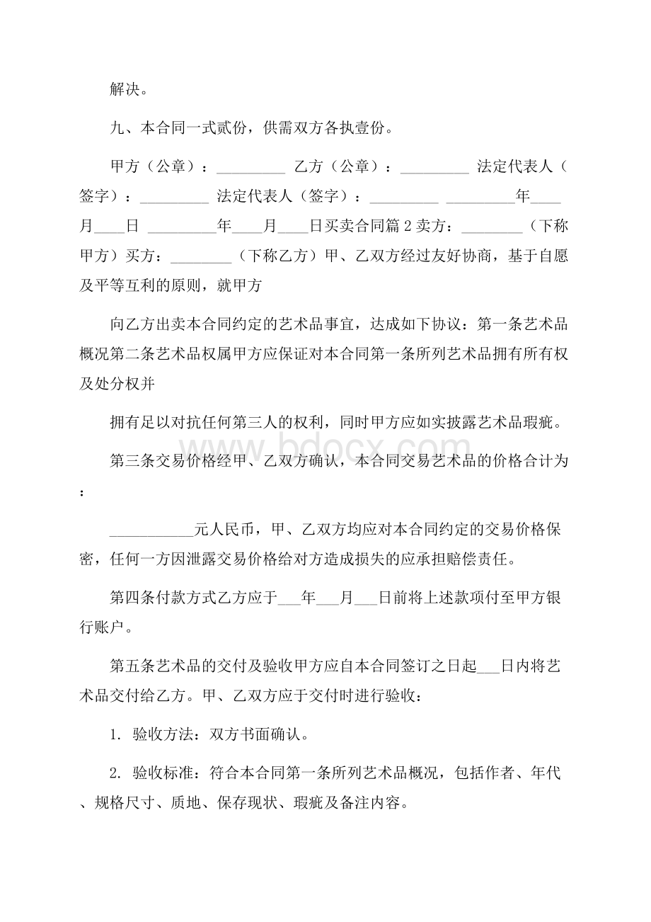 推荐买卖合同4篇.docx_第2页