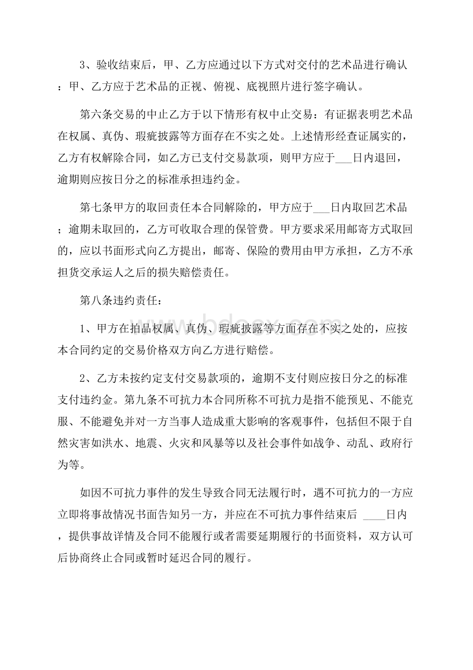 推荐买卖合同4篇.docx_第3页