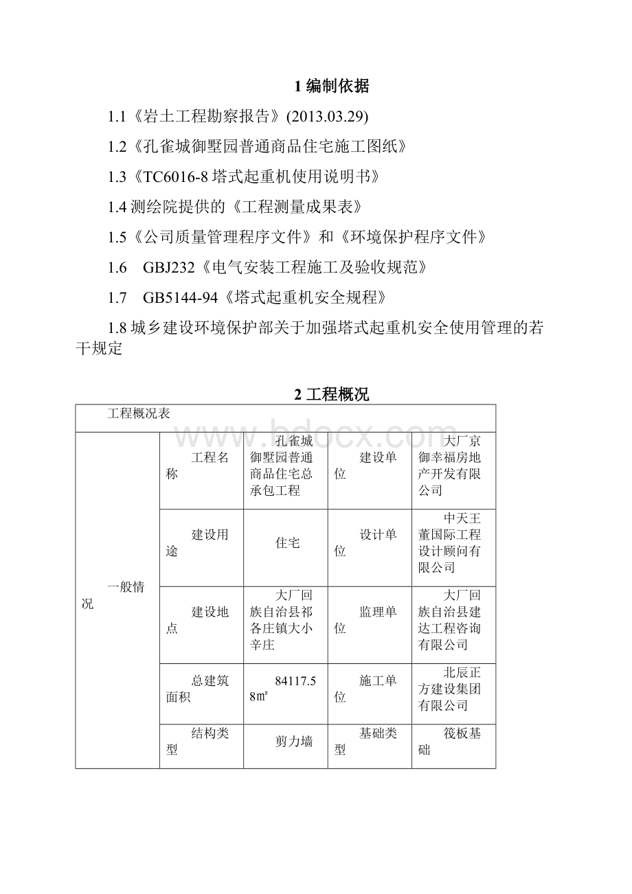 塔吊安拆方案.docx_第2页