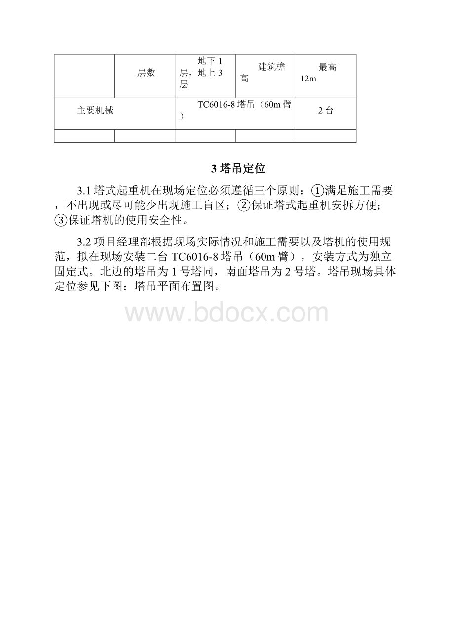 塔吊安拆方案.docx_第3页