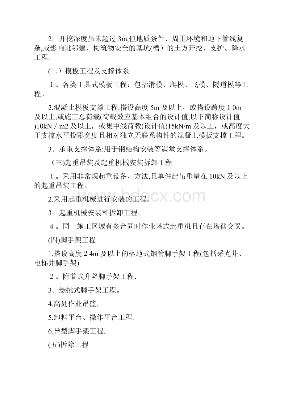 湖北省房屋市政工程危险性较大的分部分项.docx_第2页