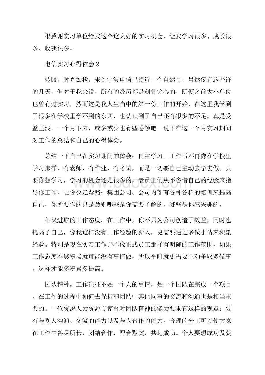 电信实习心得体会.docx_第2页