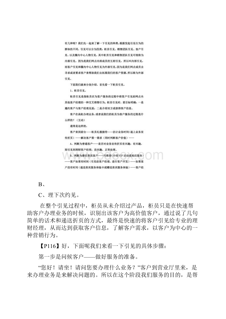 引见讲义重同名42167.docx_第2页