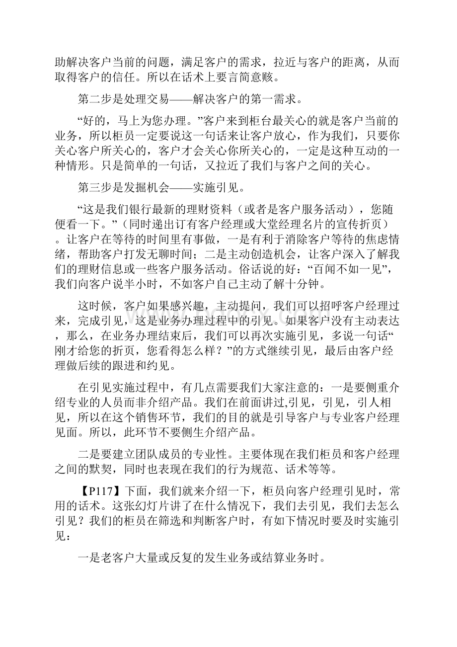 引见讲义重同名42167.docx_第3页