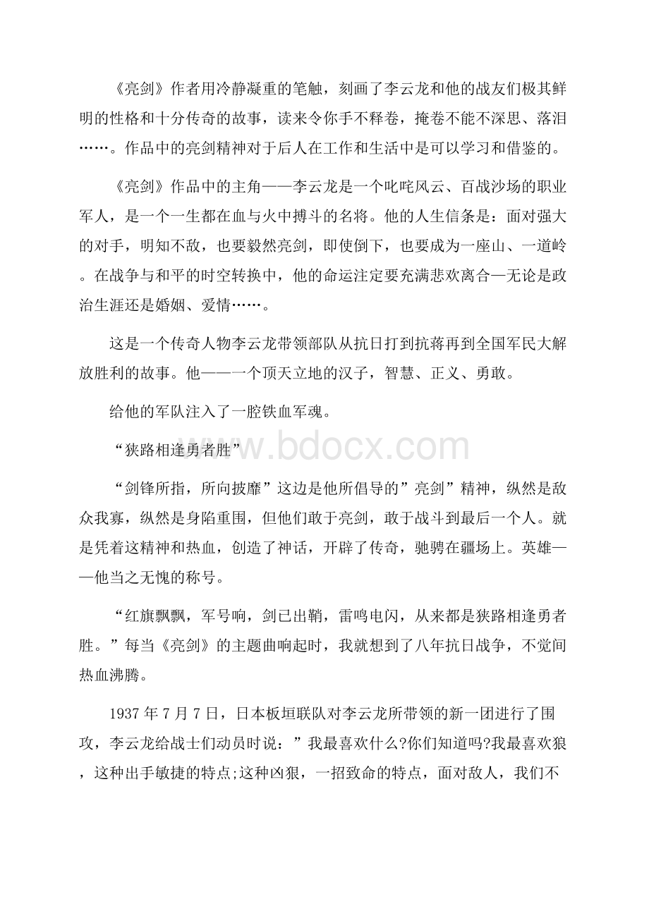 推荐的亮剑读书笔记心得合集.docx_第2页