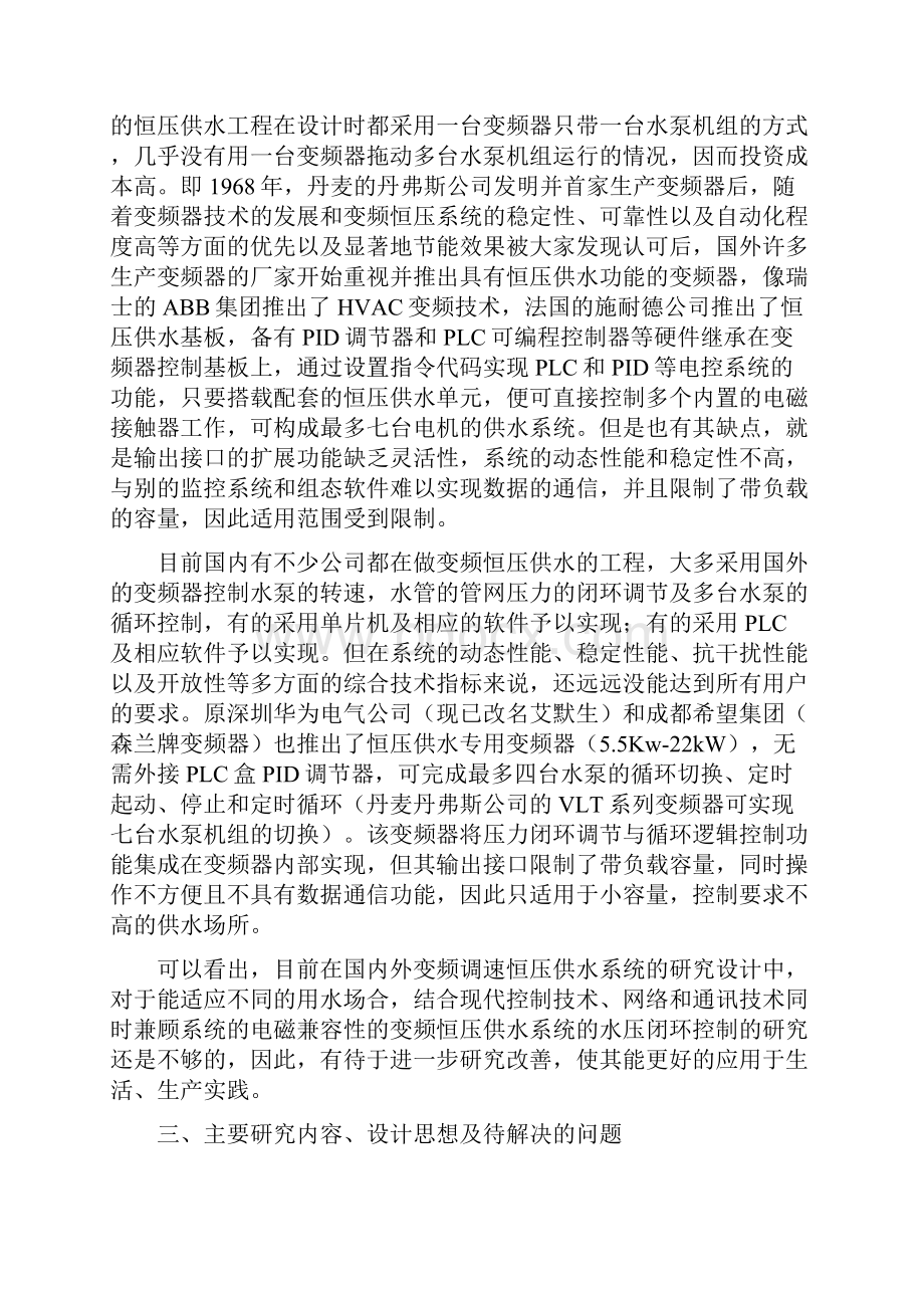 基于PLC变频调速恒压供水系统的设计毕业设计.docx_第3页