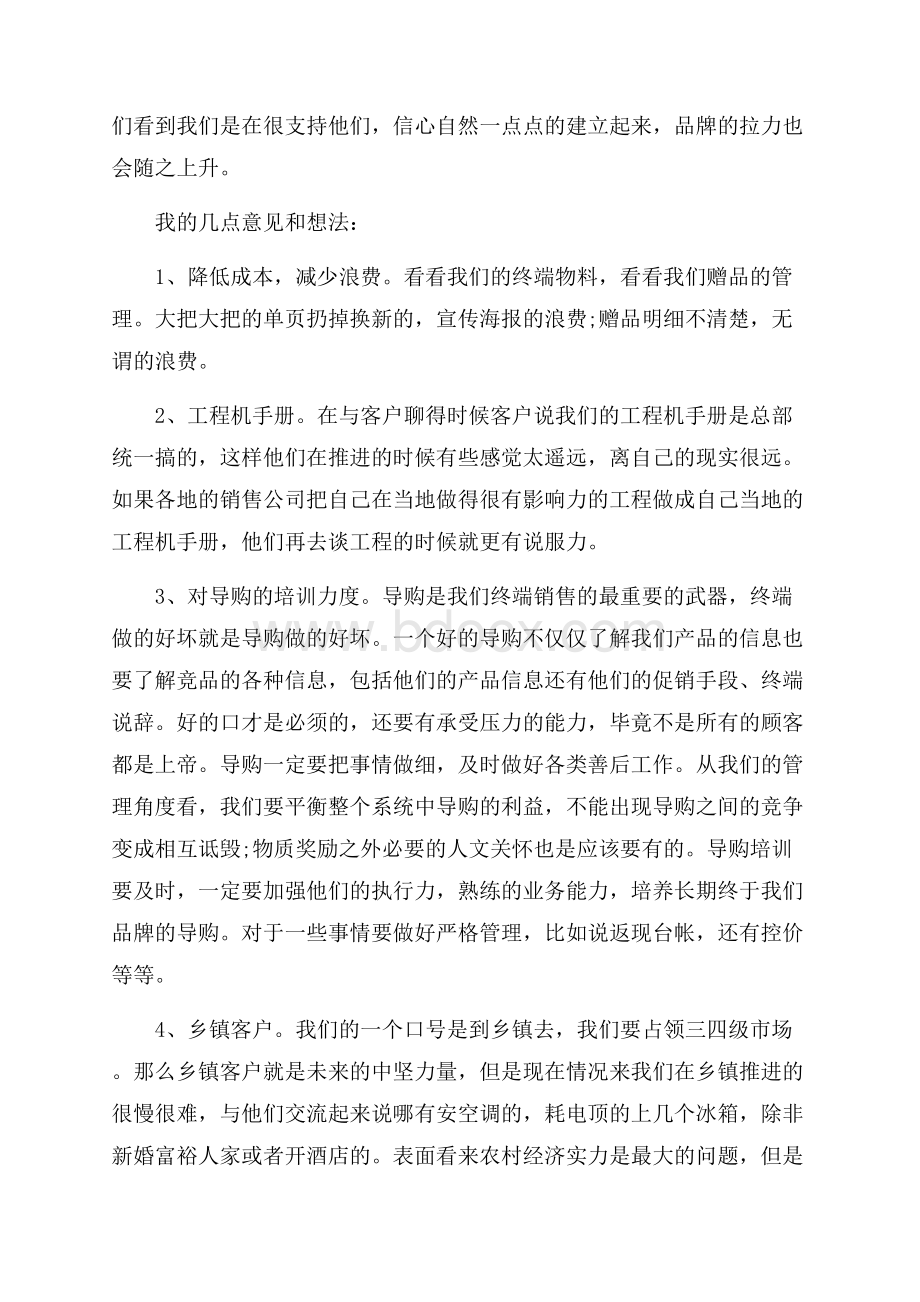 关于销售顶岗实习自我鉴定实习自我鉴定.docx_第3页