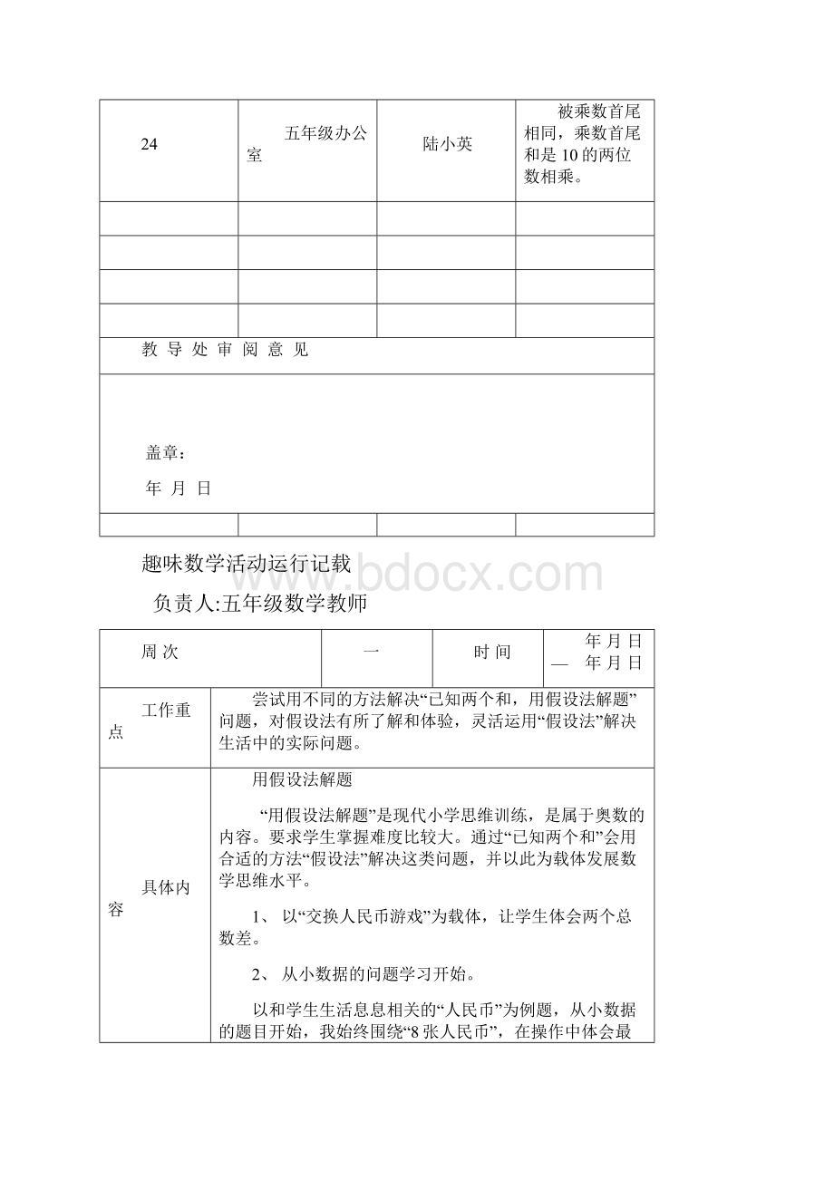 五年级趣味数学活动运行记载.docx_第3页