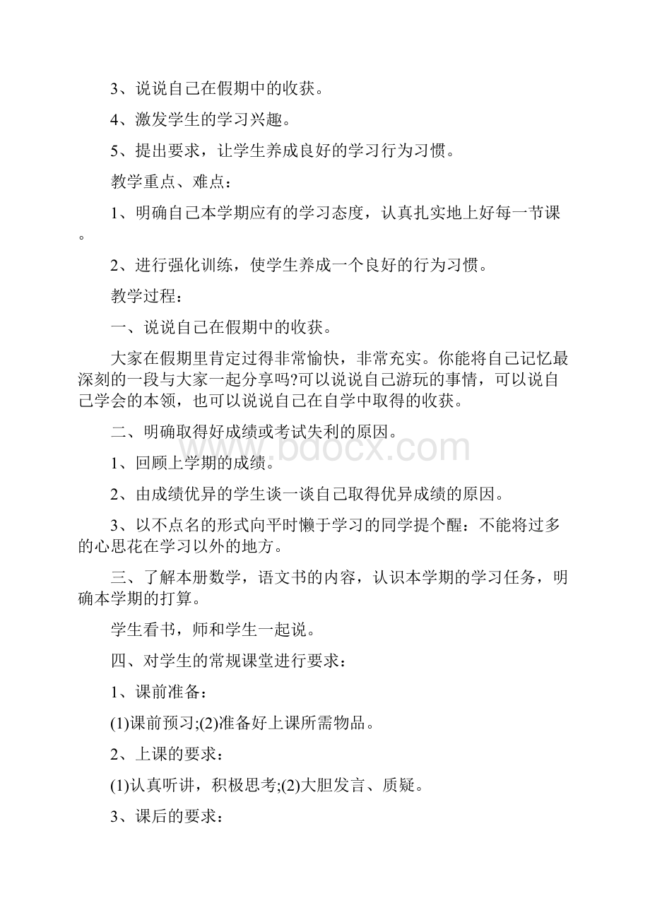 二年级开学第一课教案小学修改版.docx_第3页