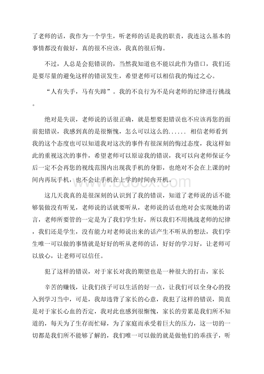 在学校不听话检讨书.docx_第2页