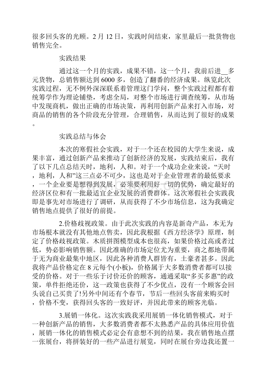 暑期实习报告合集6篇.docx_第3页