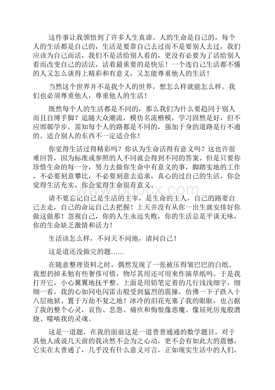 为自己而活议论文高中作文.docx_第2页