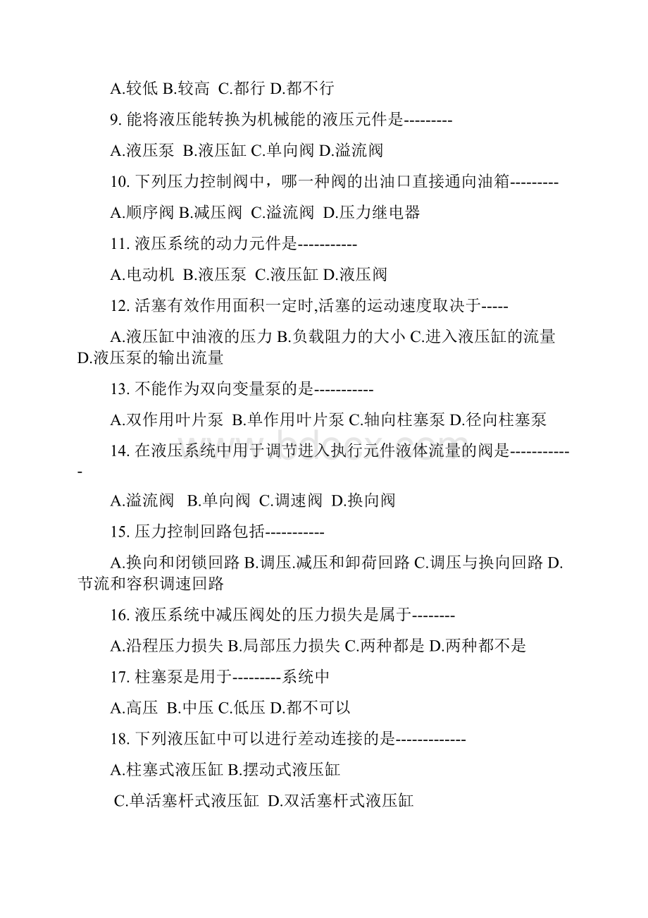 液压与气压传动考试题及答案.docx_第2页