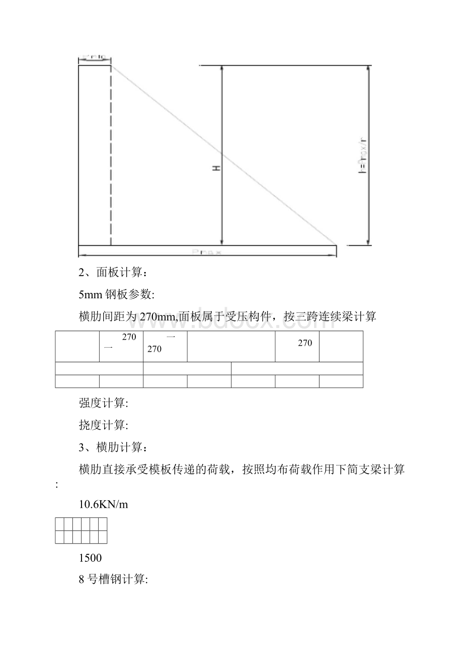 防撞墙模板计算.docx_第3页