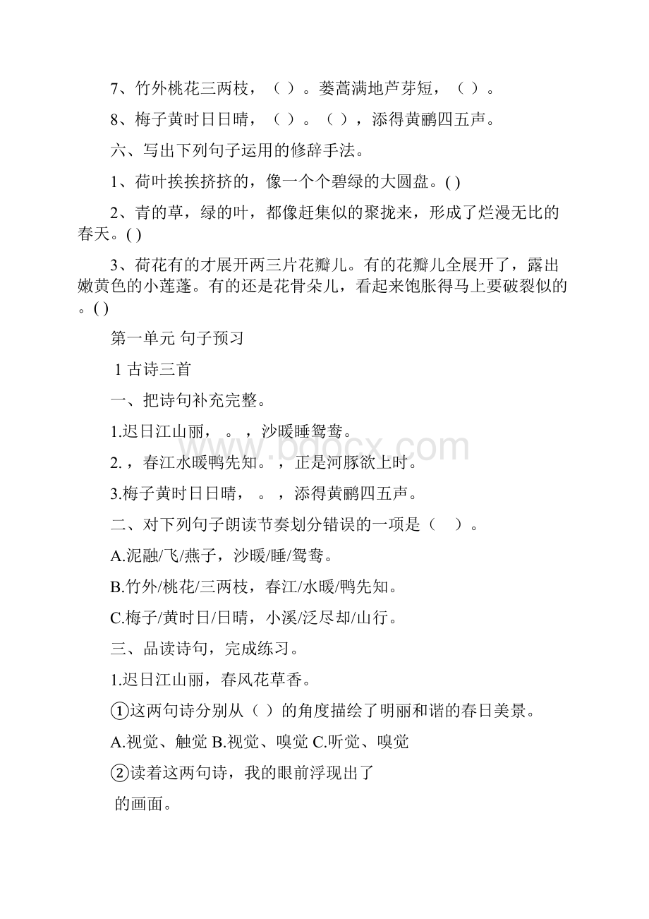 人教部编版语文三年级下册第一单元测试检测题1多套卷含答案.docx_第3页