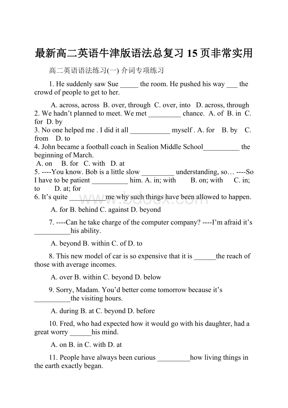 最新高二英语牛津版语法总复习15页非常实用.docx_第1页