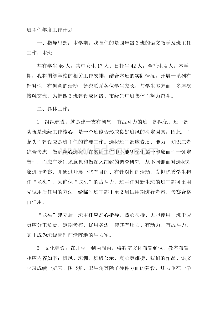 班主任年度工作计划.docx