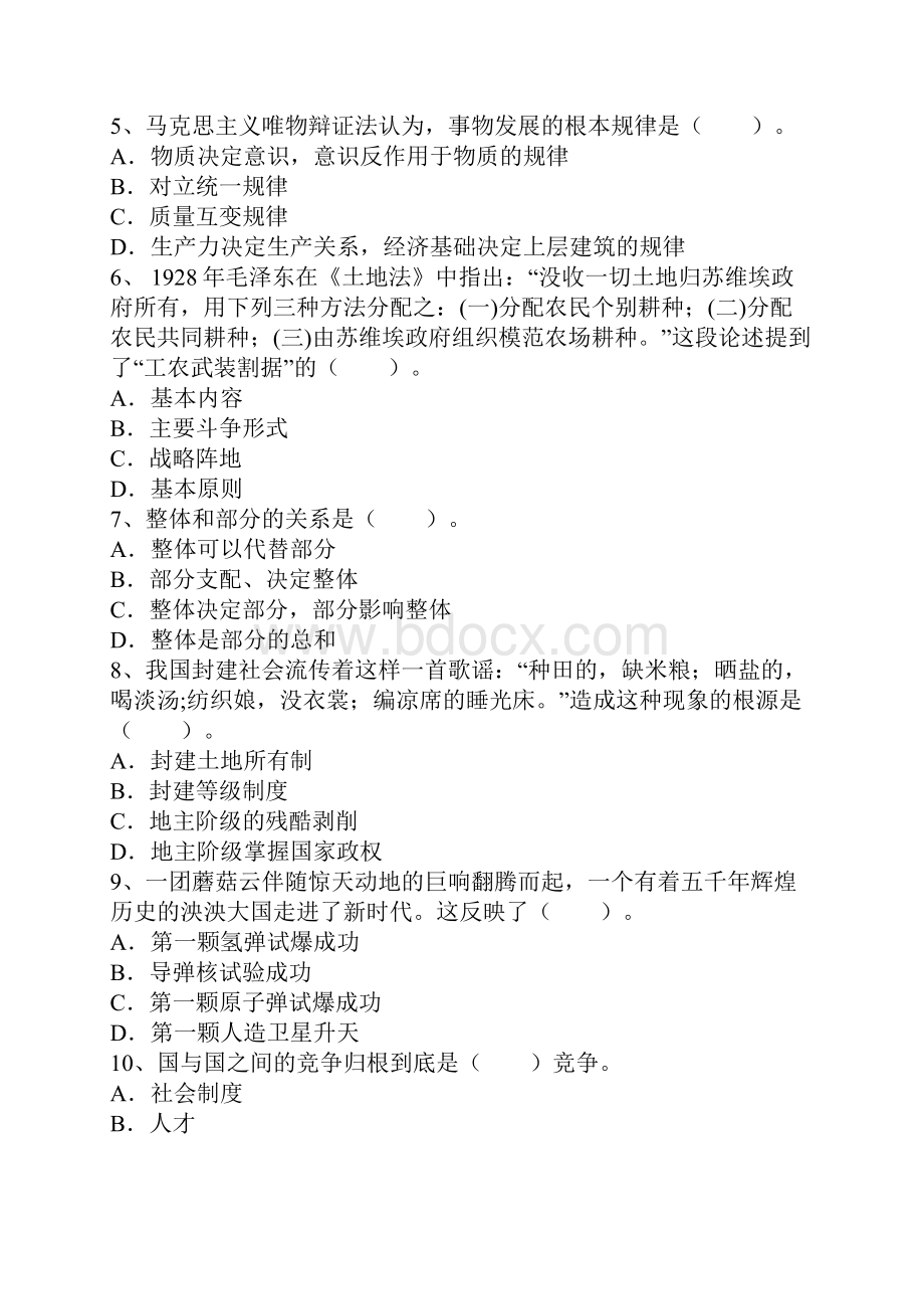 山东省梁山县事业单位考试参考资料.docx_第2页