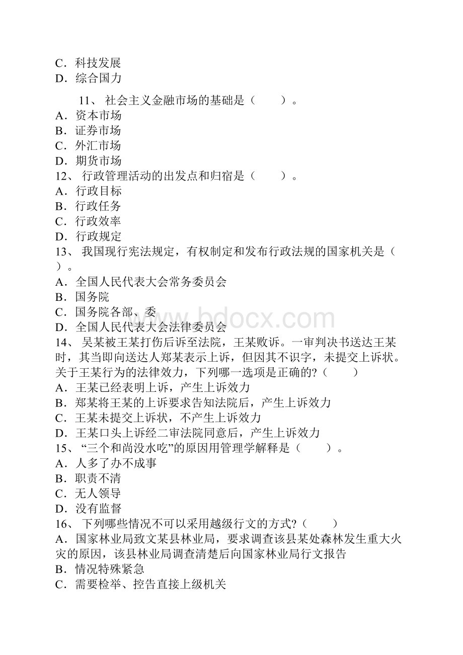 山东省梁山县事业单位考试参考资料.docx_第3页