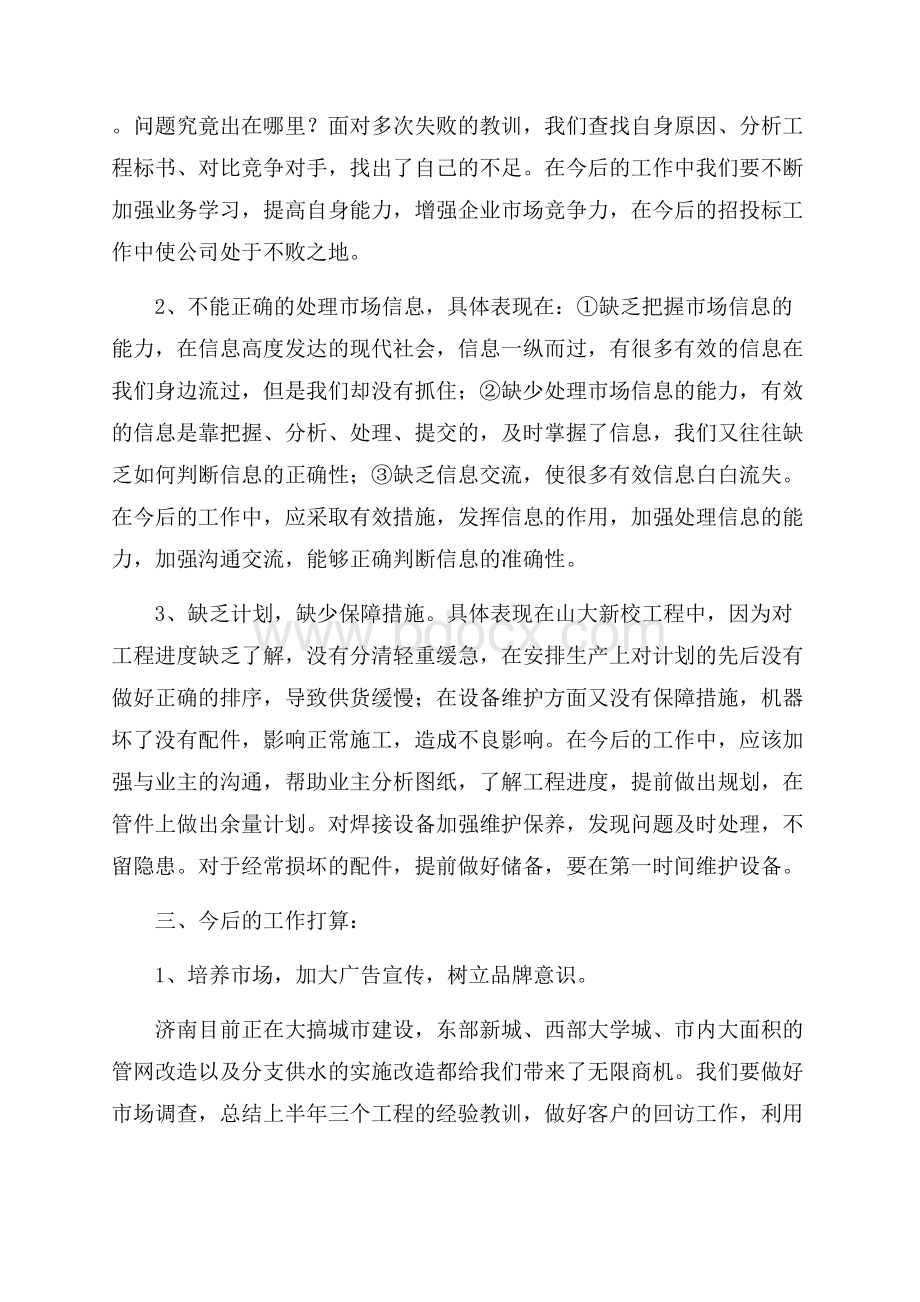 经营年终工作总结集合六篇.docx_第2页