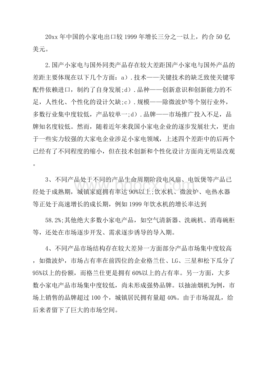 商场促销活动工作总结范文.docx_第2页