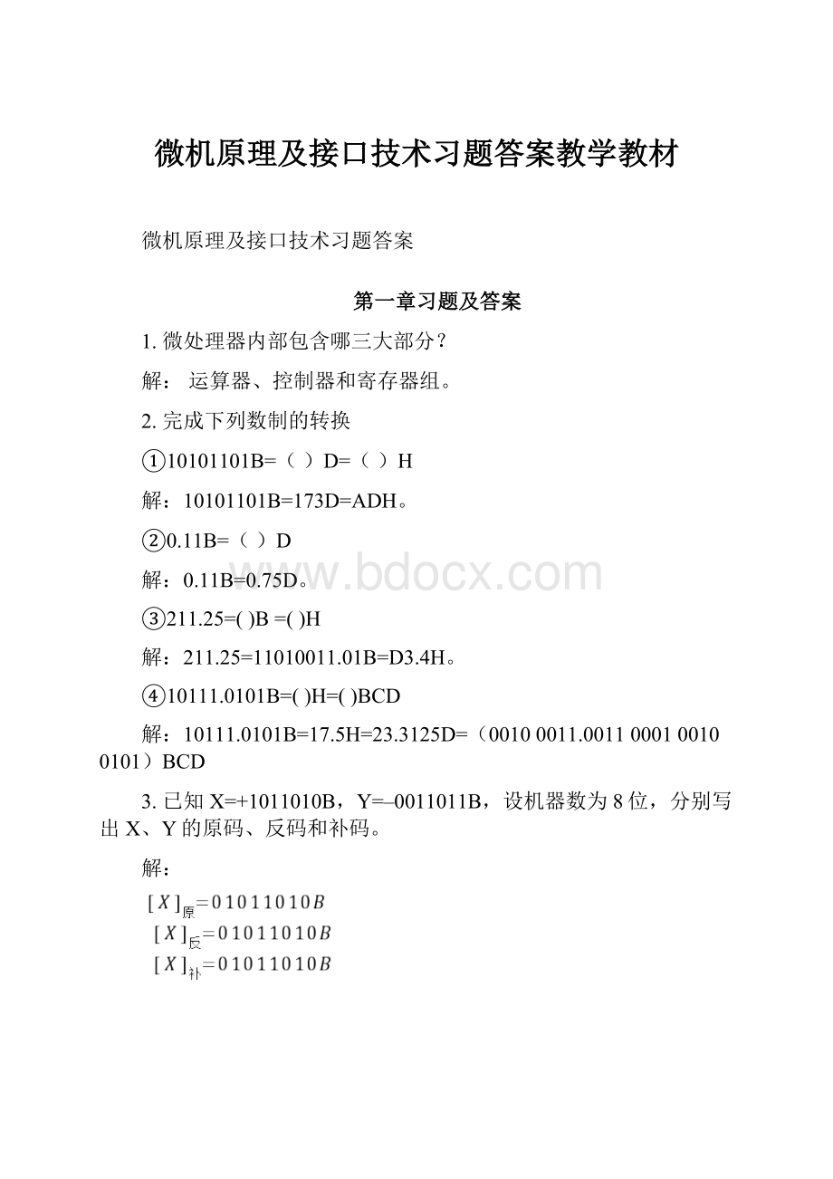 微机原理及接口技术习题答案教学教材.docx_第1页