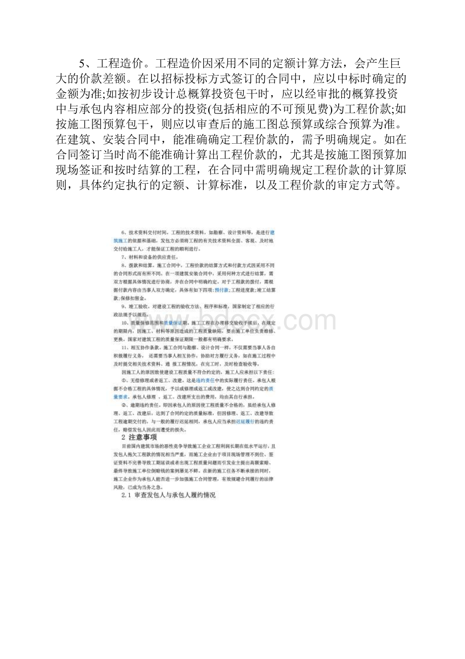 建筑工程合同内容及注意事项.docx_第2页