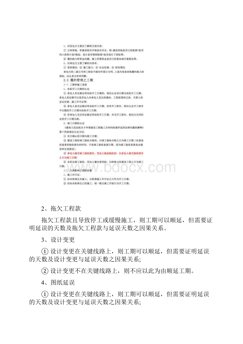 建筑工程合同内容及注意事项.docx_第3页