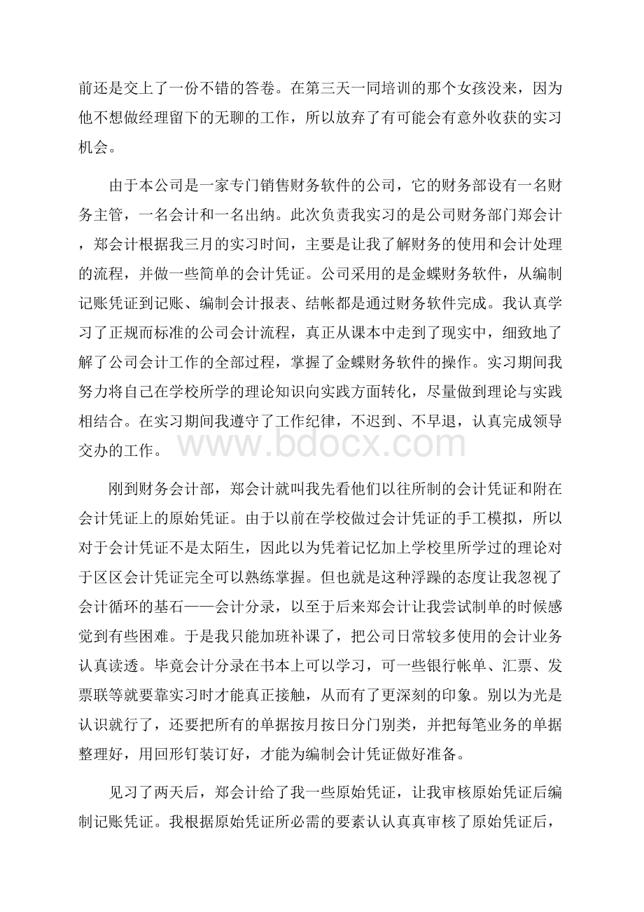 大三暑假实习报告范文.docx_第3页