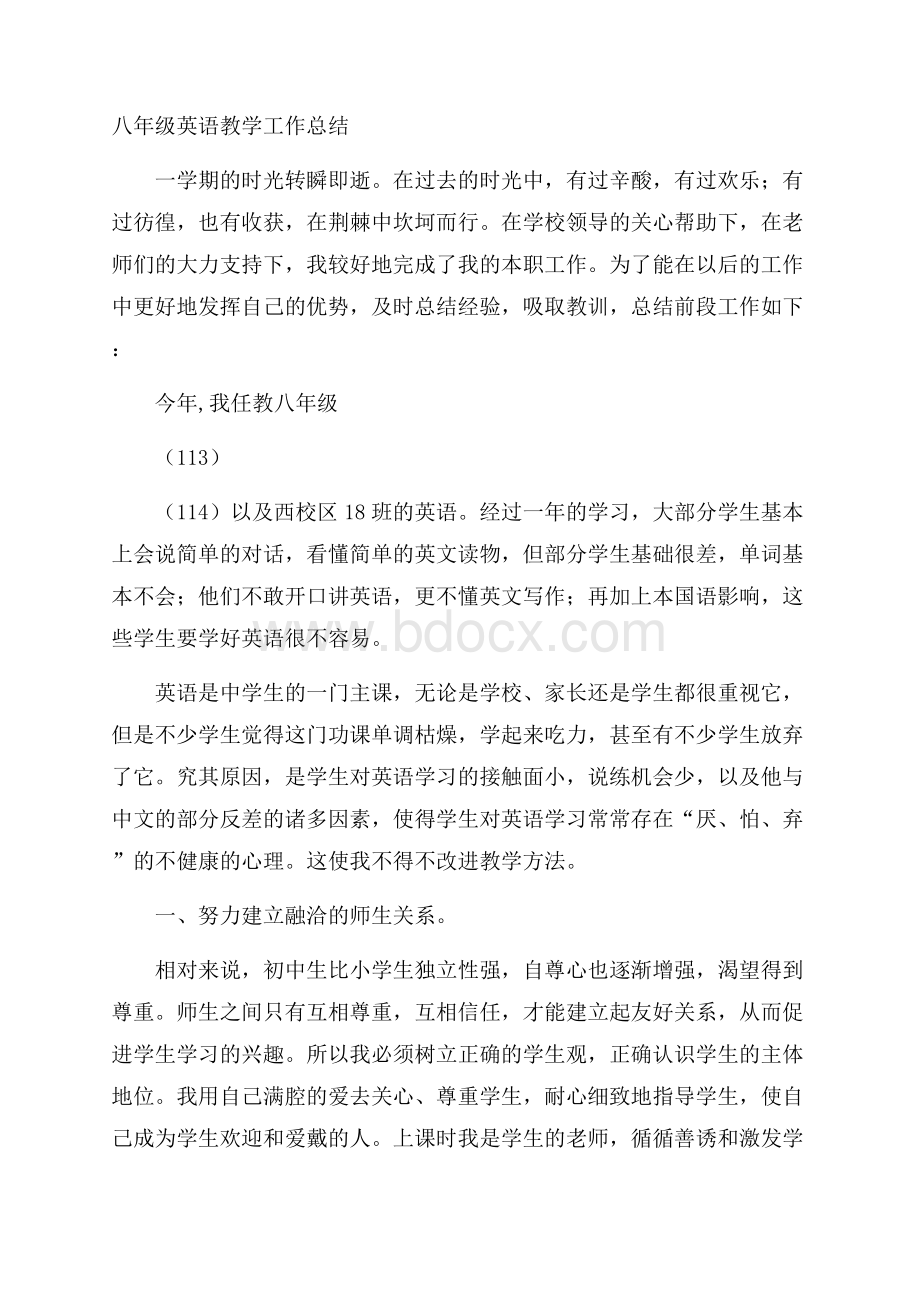 八年级英语教学工作总结.docx_第1页