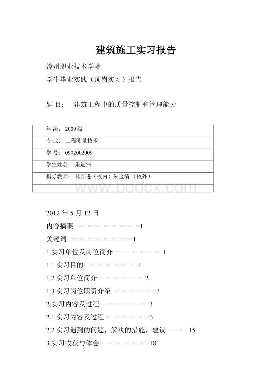 建筑施工实习报告.docx_第1页