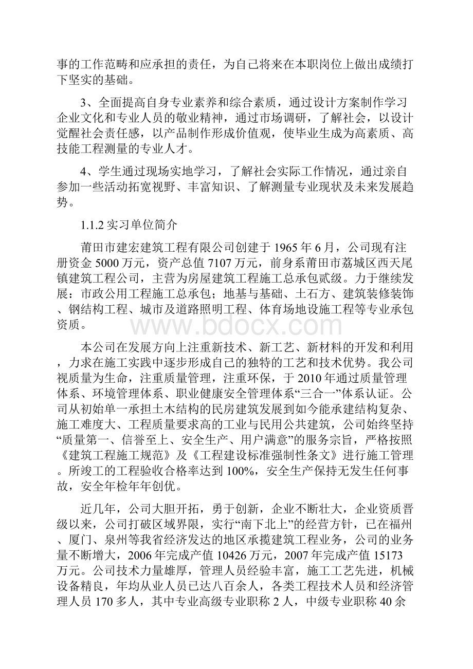 建筑施工实习报告.docx_第3页