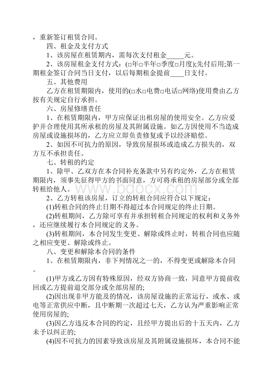 广州写字楼租赁标准合同正式版.docx_第2页