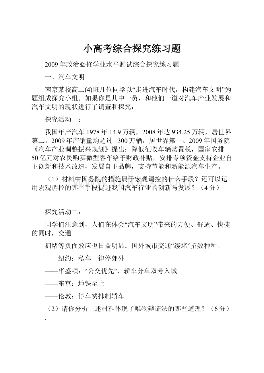 小高考综合探究练习题.docx_第1页