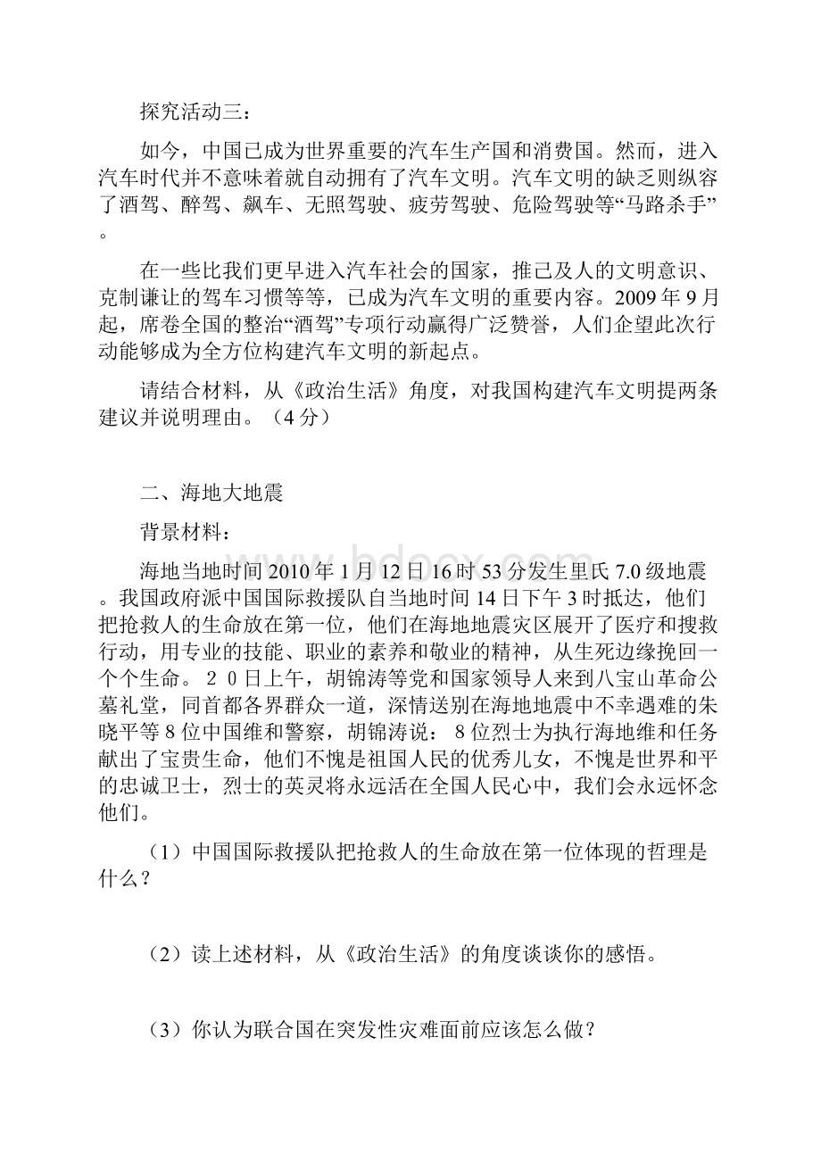 小高考综合探究练习题.docx_第2页