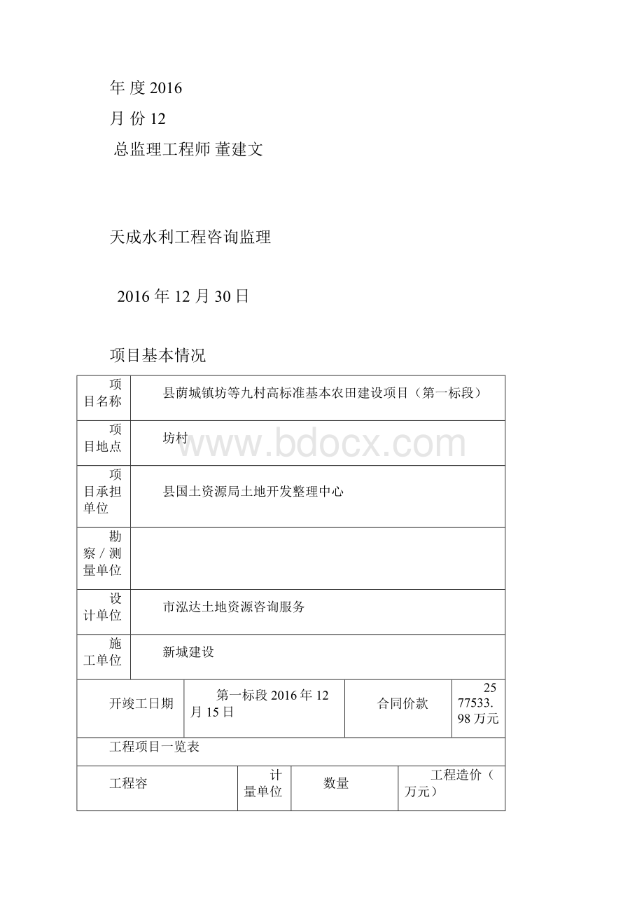 高标准基本农田建设项目施工资料汇总.docx_第2页