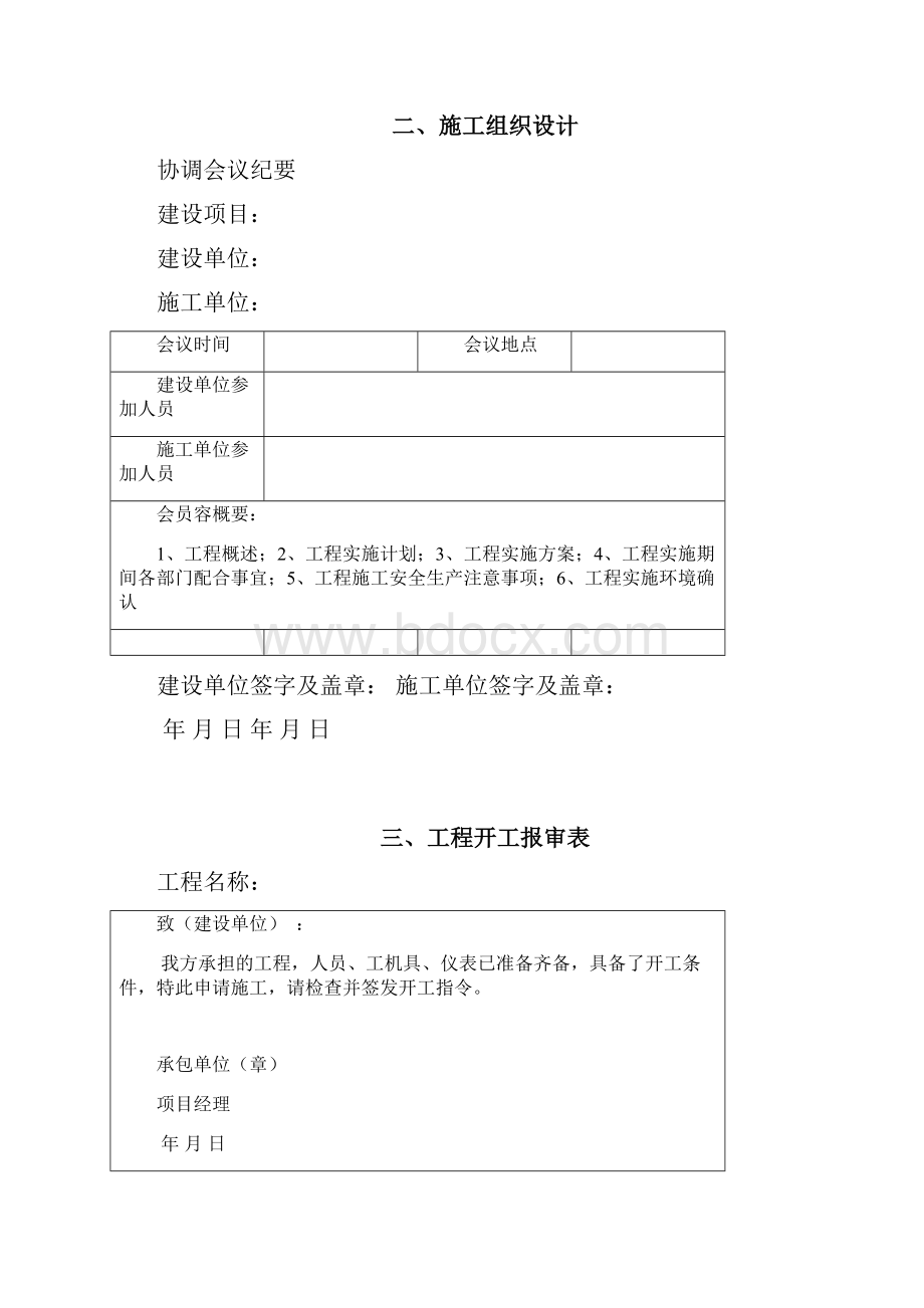 空气能竣工验收文件资料.docx_第2页