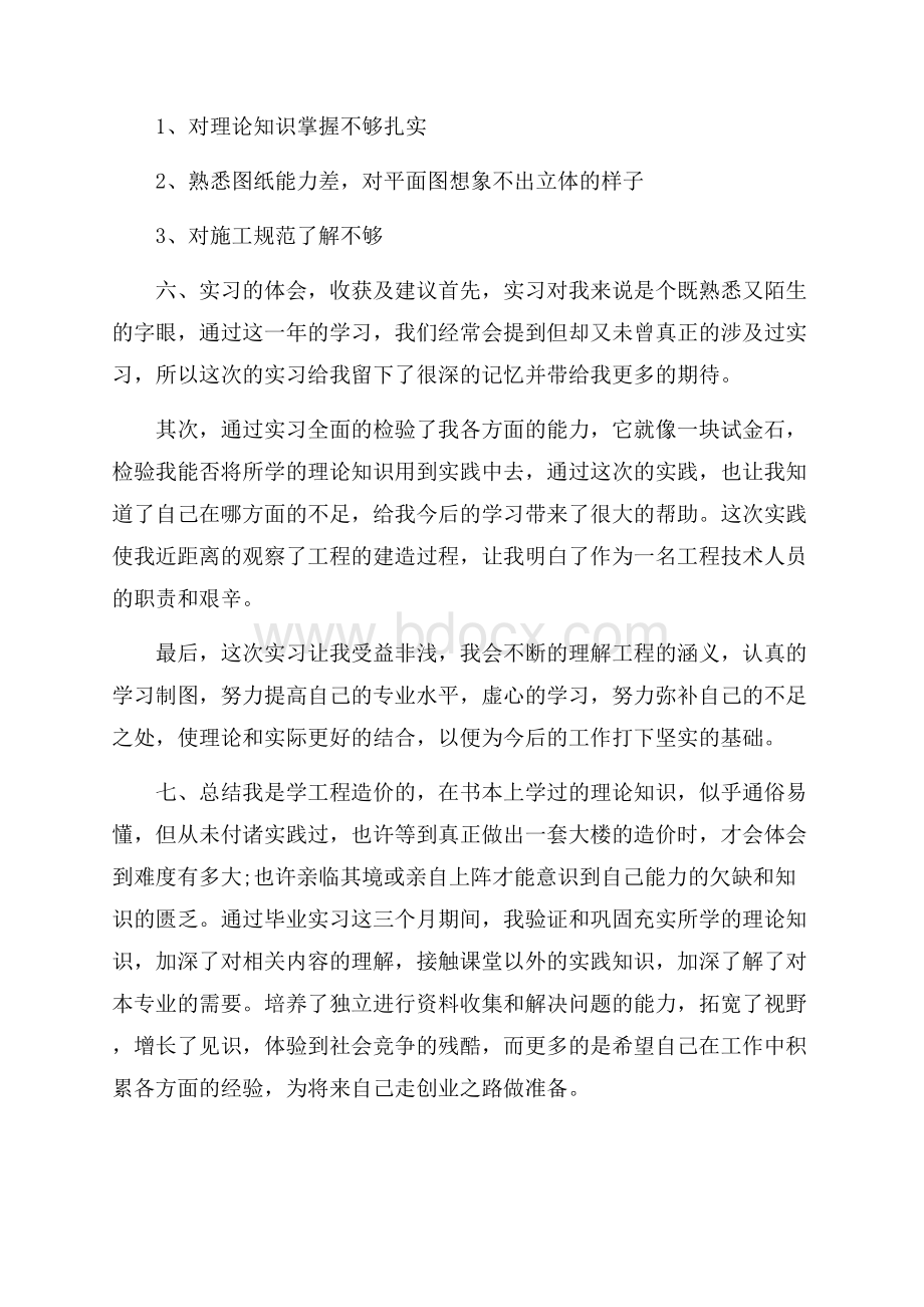 实习造价工作总结.docx_第2页