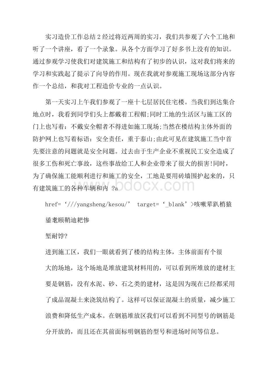 实习造价工作总结.docx_第3页