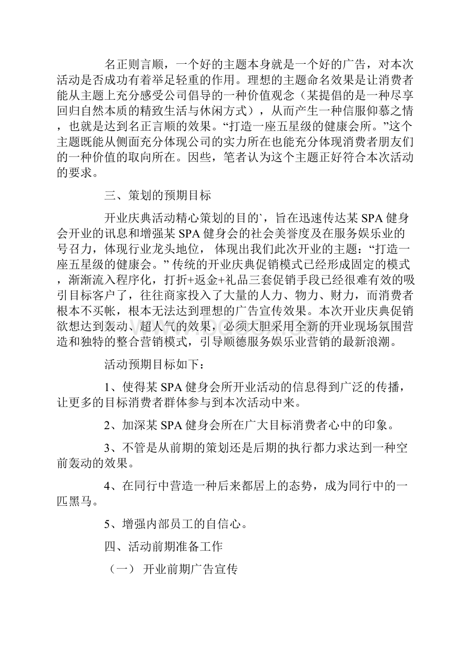 开业庆典策划方案7篇.docx_第3页