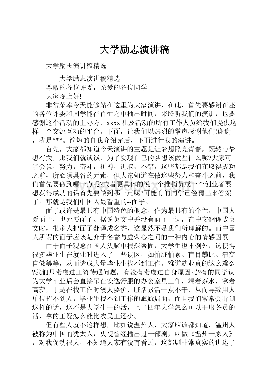 大学励志演讲稿.docx