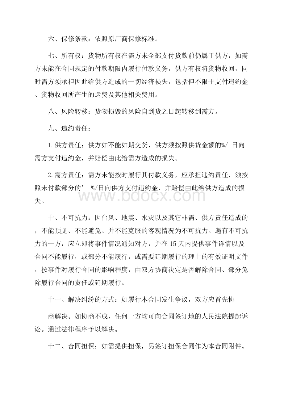 工业品供货合同.docx_第2页