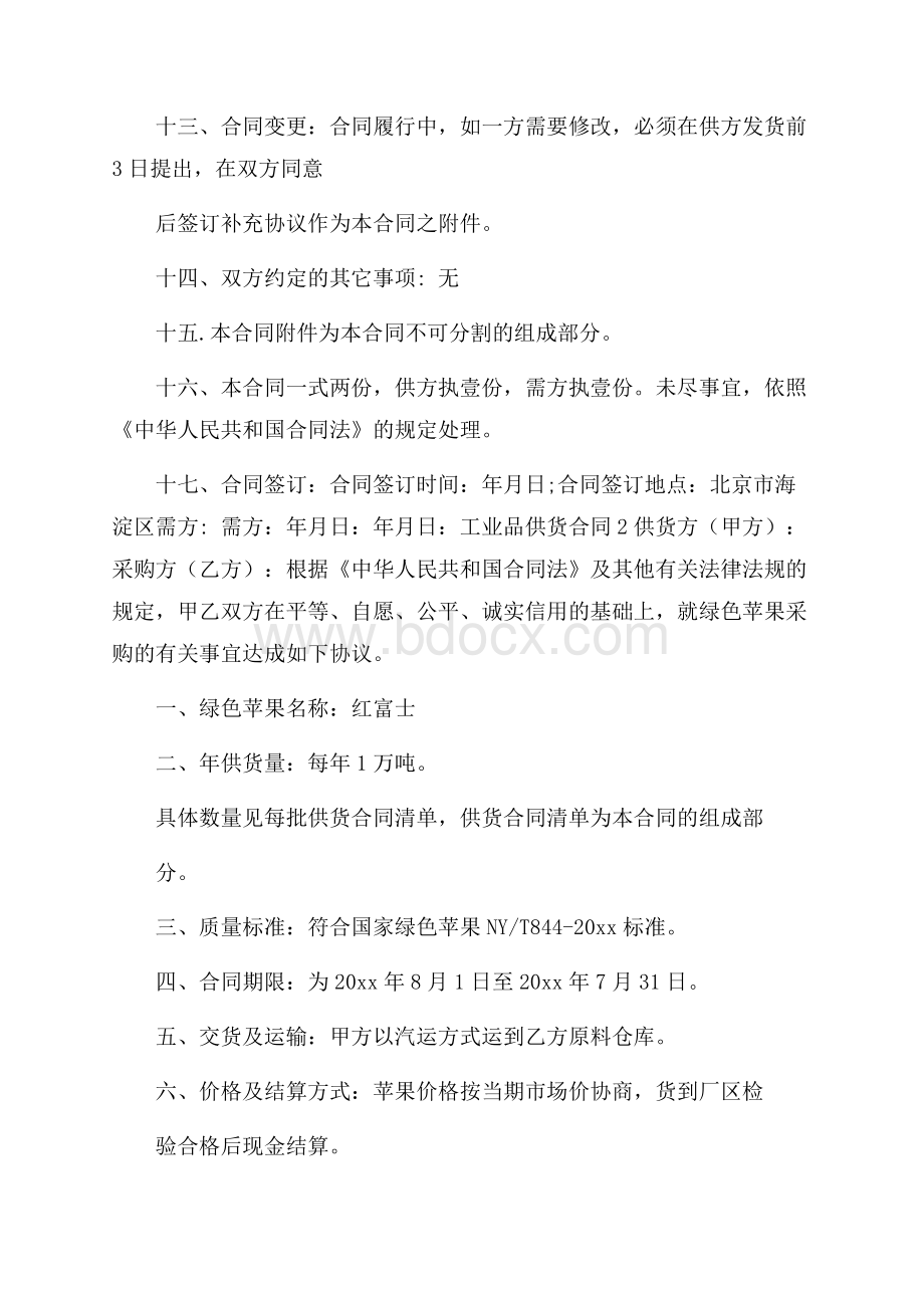 工业品供货合同.docx_第3页